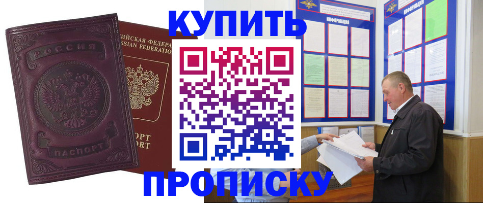 прописка в квартире в Зуевке
