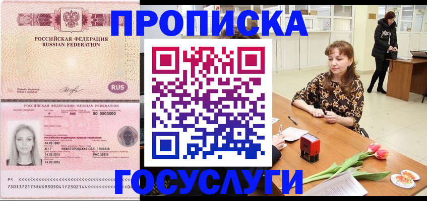 прописка для работы в Зуевке