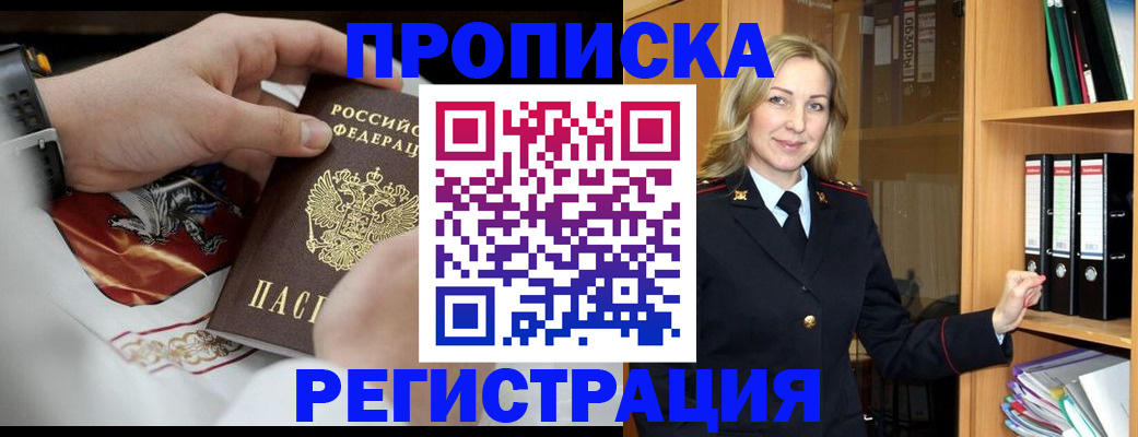 прописка законно в Зуевке