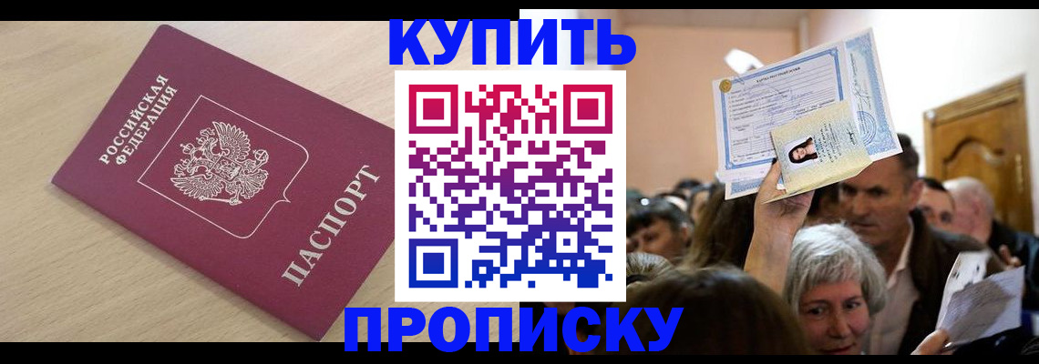 прописка штамп в Зуевке