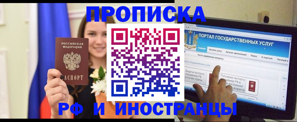 прописка 2025 в Зуевке