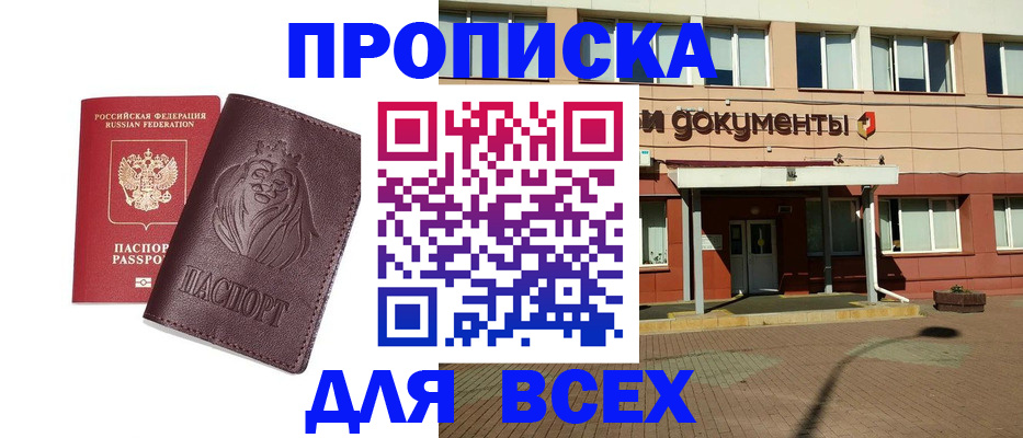 прописка законно в Зуевке