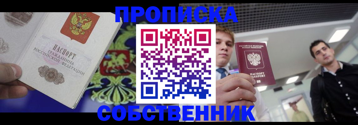прописка паспорт в Зуевке
