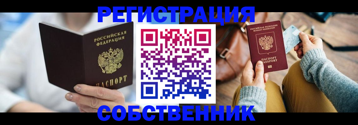 купить прописку в Зуевке
